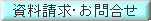 ���������E���₢���킹